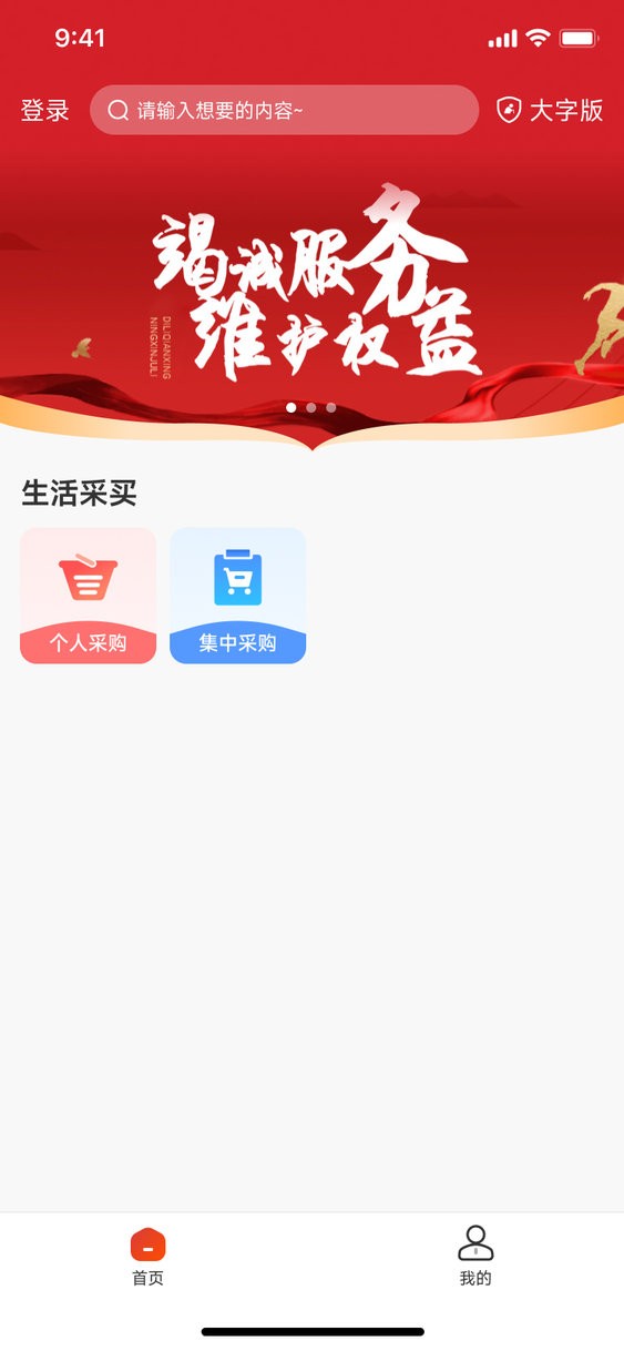 职工e惠手机版截图