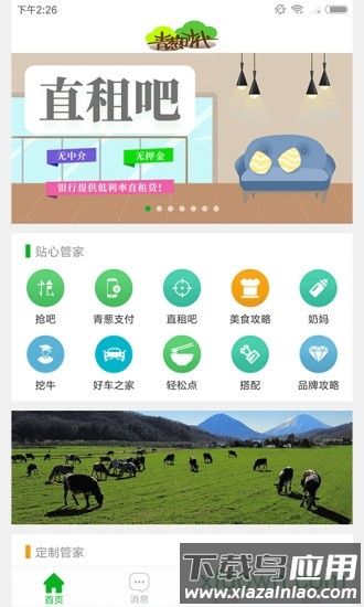 青葱时代手机客户端截图1