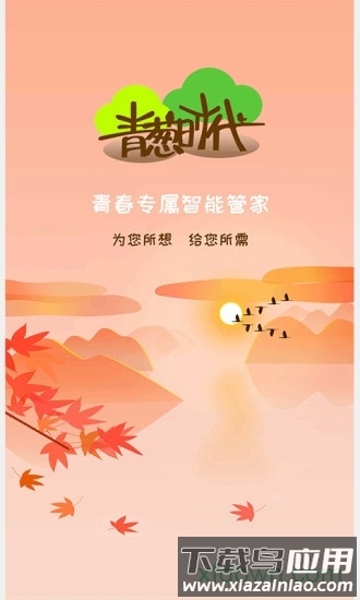 青葱时代手机客户端截图4