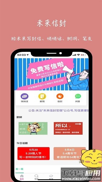 未来信封软件最新版截图1