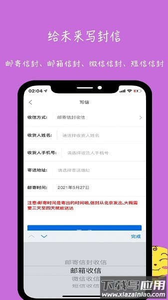 未来信封软件最新版截图2