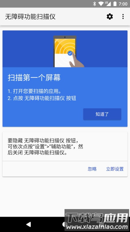 谷歌无障碍功能扫描仪app最新版截图3