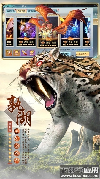 山海经奇说手游截图