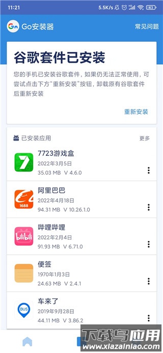 谷歌三件套2025最新版(Go安装器)