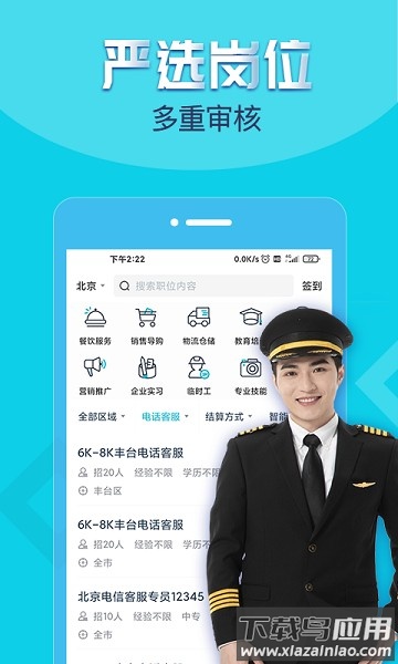 兼客招聘app下载