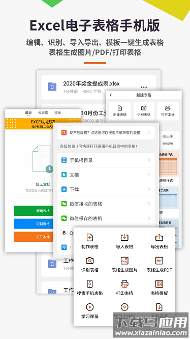 Excel智能办公助手安卓版 v1.0.1截图1
