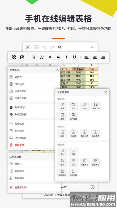 Excel智能办公助手安卓版 v1.0.1截图2