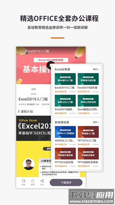 Excel智能办公助手安卓版 v1.0.1截图3