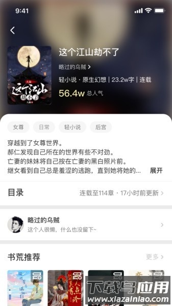 谜聚小说app最新版截图2