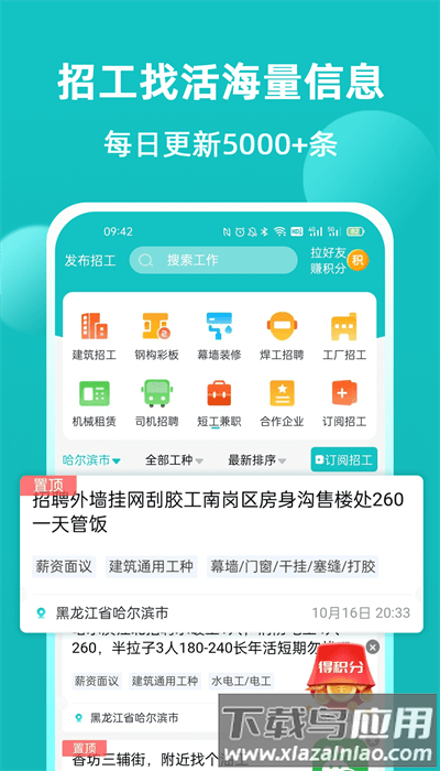 青芒果建筑手机版最新版截图2