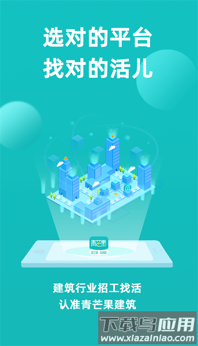 青芒果建筑手机版最新版截图3