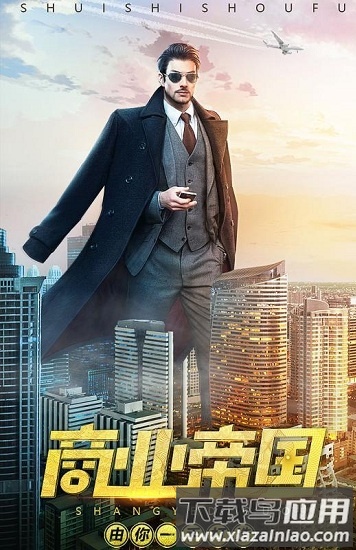 谁是首富bt版下载