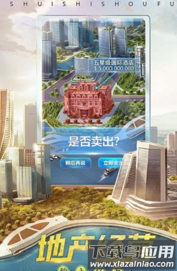 谁是首富变态版2024截图