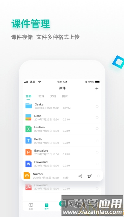 课桌app截图1