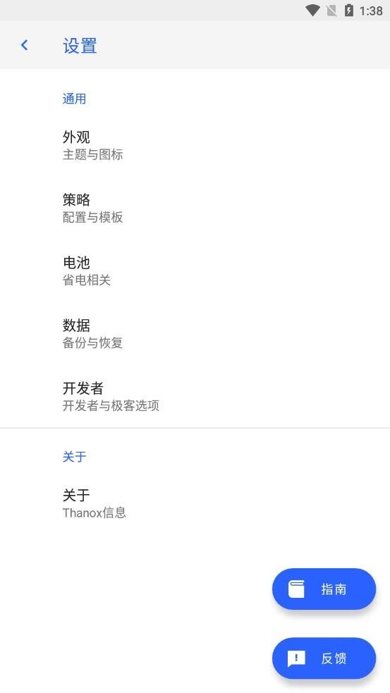 Thanox最新版本截图1