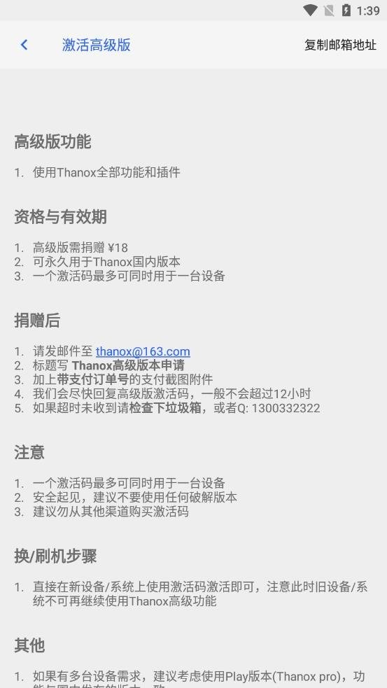 Thanox最新版本截图2