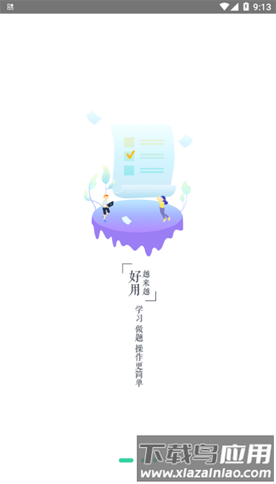 青职培训app手机版最新版截图1