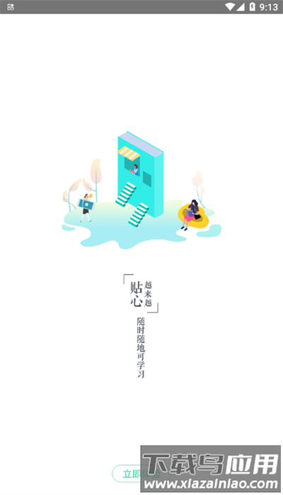 青职培训app手机版最新版截图3