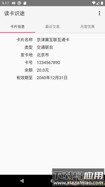 读卡识途app 读卡识途最新版下载