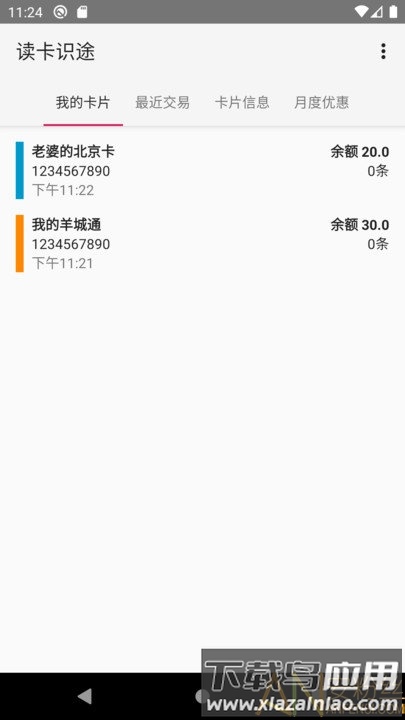 读卡识途app(Trip Reader)截图1