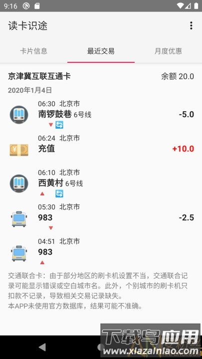 读卡识途app(Trip Reader)截图3