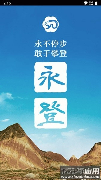 玫乡永登官方版截图1