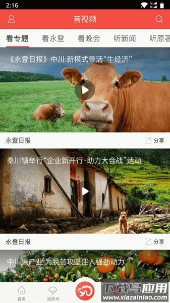 玫乡永登官方版截图2