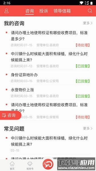 玫乡永登官方版截图3