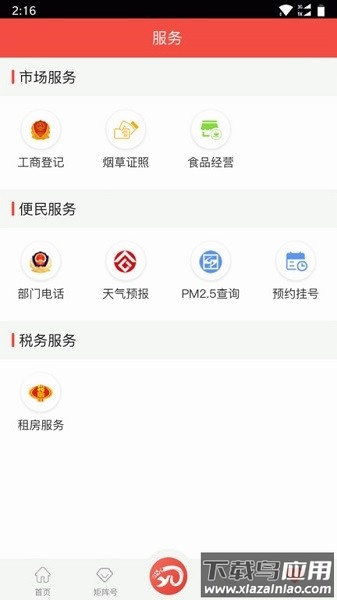 玫乡永登官方版截图5
