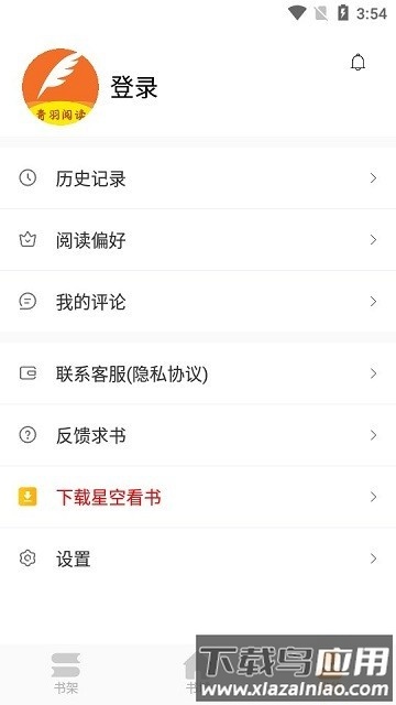 青羽阅读最新版本最新版截图3