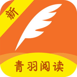 青羽阅读最新版本
