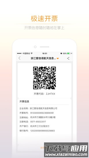 诺言开票软件手机版最新版截图3
