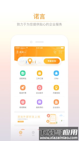 诺言开票软件手机版最新版截图4