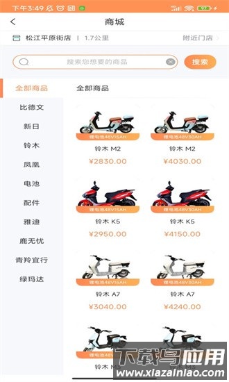 青羚换电手机版最新版截图1