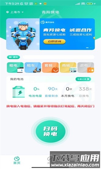 青羚换电手机版最新版截图3