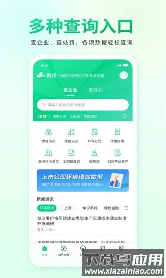 青绿手机版最新版截图4