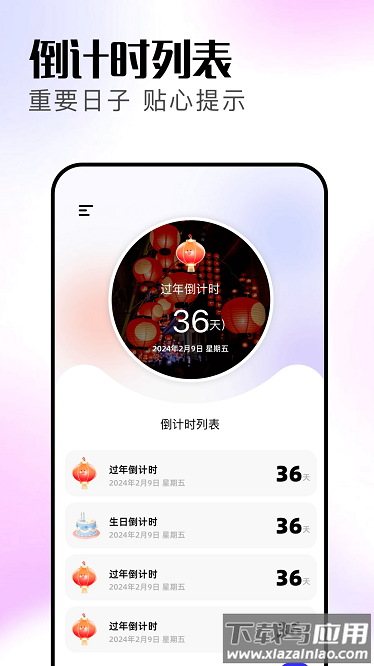 记天数app下载