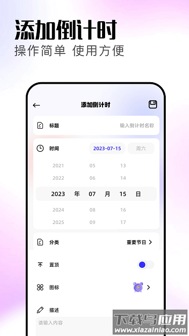 记天数软件截图1