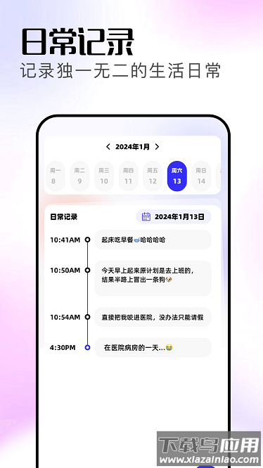 记天数软件截图3