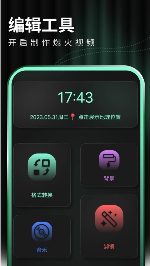 豹剪软件最新版截图2