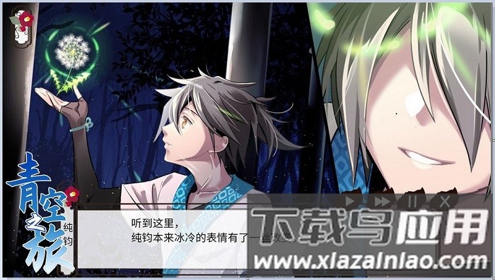 青空之旅手机版最新版截图2