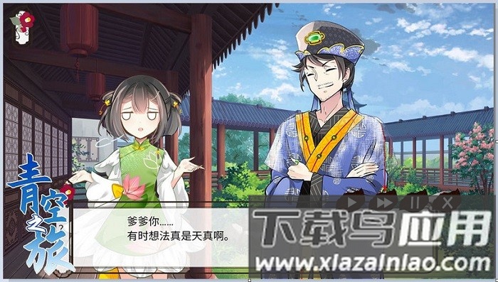 青空之旅手机版最新版截图3