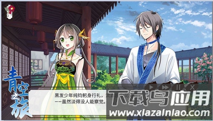 青空之旅手机版最新版截图4