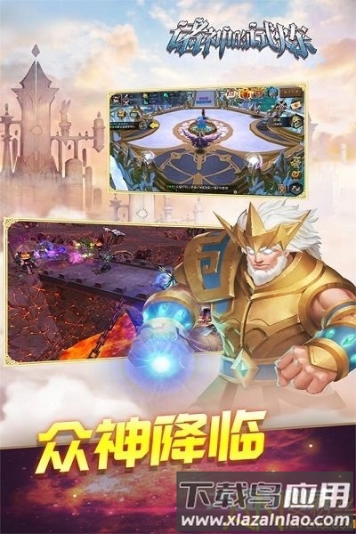 诸神的试炼bt版最新版截图3