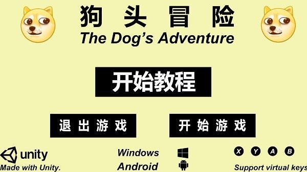 狗头冒险官方版最新版截图1