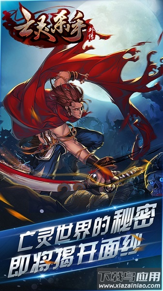 亡灵杀手外传2022年最新版最新版截图3