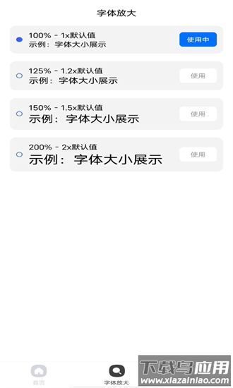 大字体放大镜官方版最新版截图2