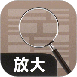 大字体放大镜官方版