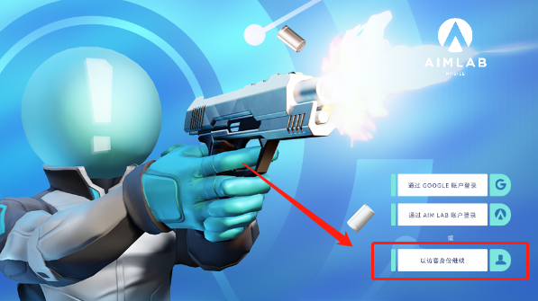 瞄准实验室官方下载