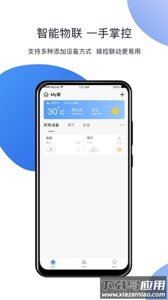 小禾物联最新版截图3